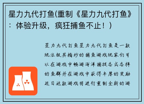 星力九代打鱼(重制《星力九代打鱼》：体验升级，疯狂捕鱼不止！)